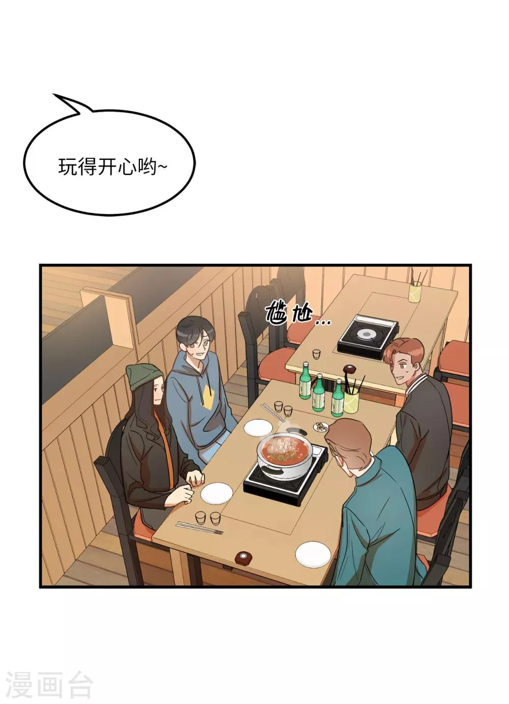 第4话 校园人气王贺言 第31页