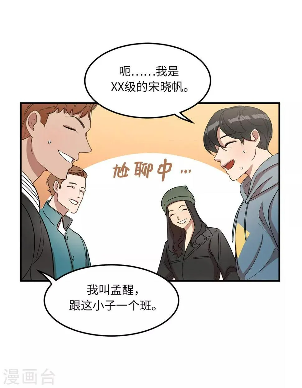 第4话 校园人气王贺言 第32页