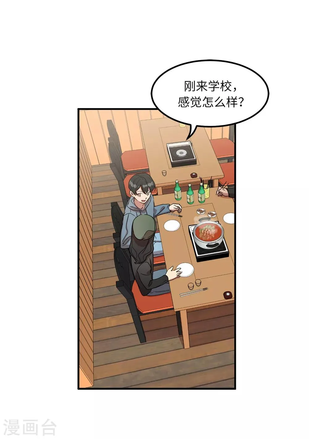 第4话 校园人气王贺言 第33页
