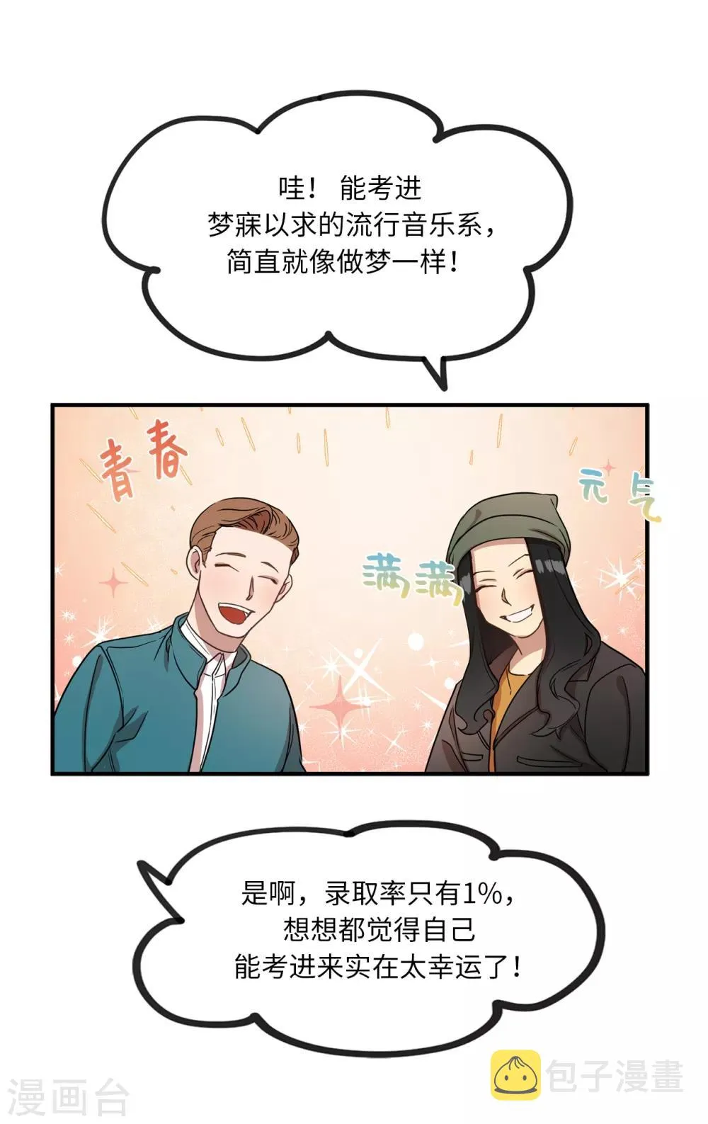 第4话 校园人气王贺言 第34页