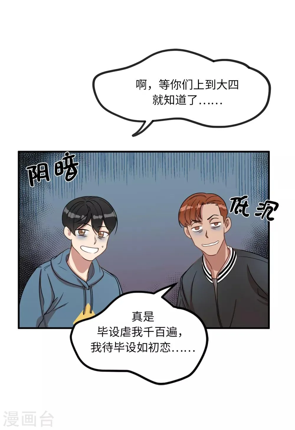 第4话 校园人气王贺言 第35页