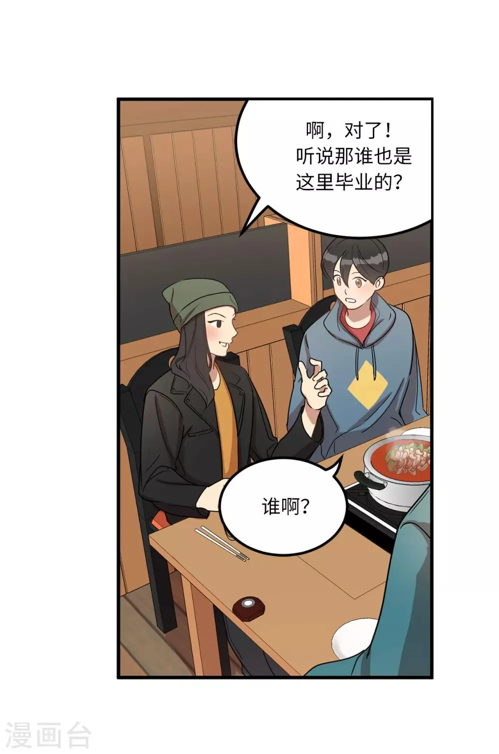 第4话 校园人气王贺言 第36页