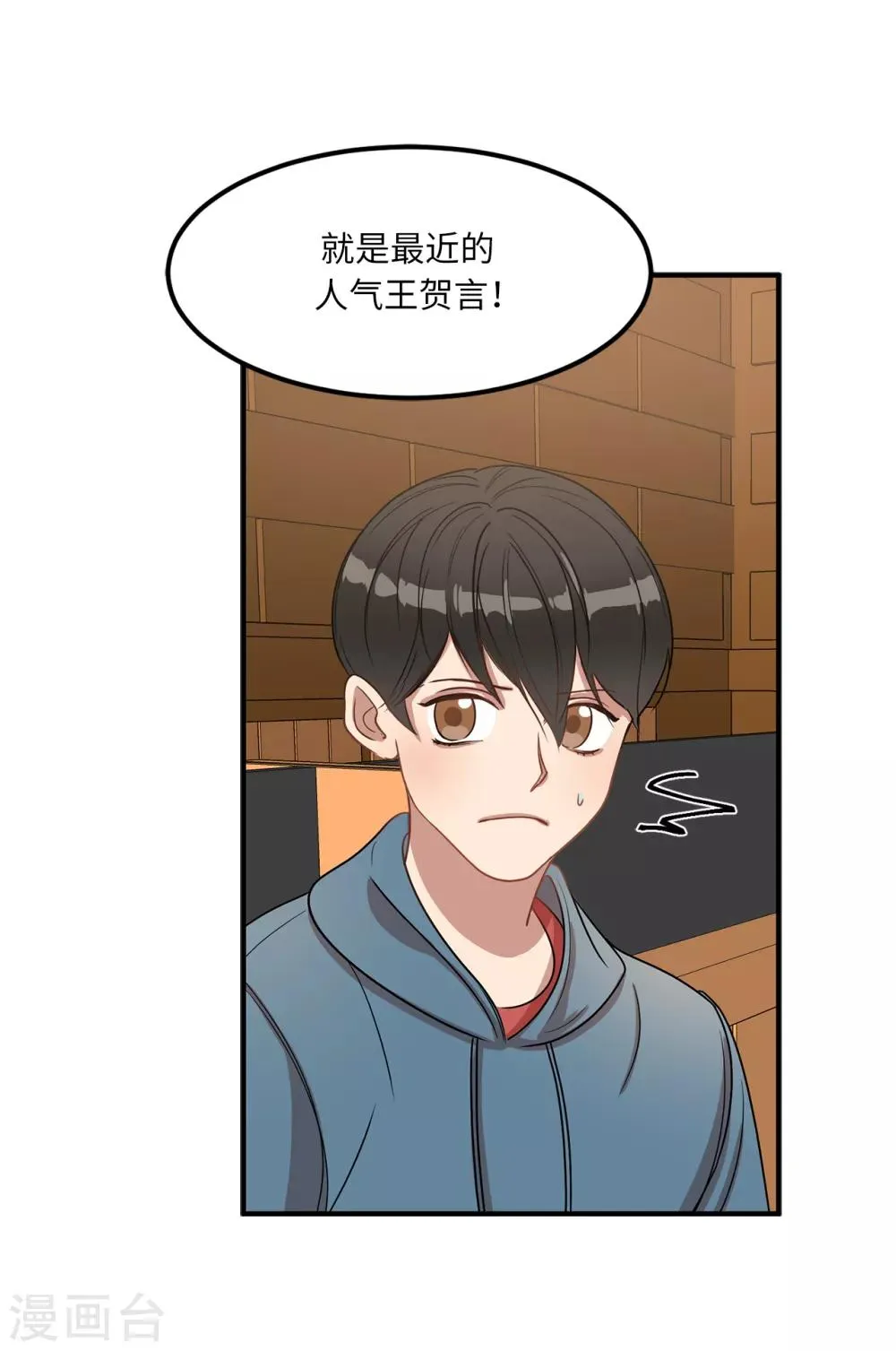 第4话 校园人气王贺言 第37页