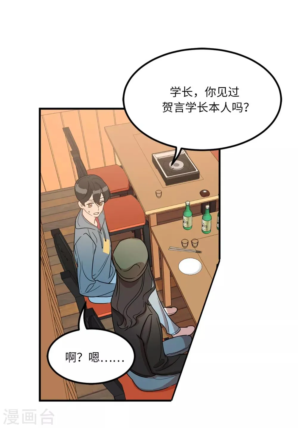 第5话 这学弟好像在哪见过啊！ 第3页