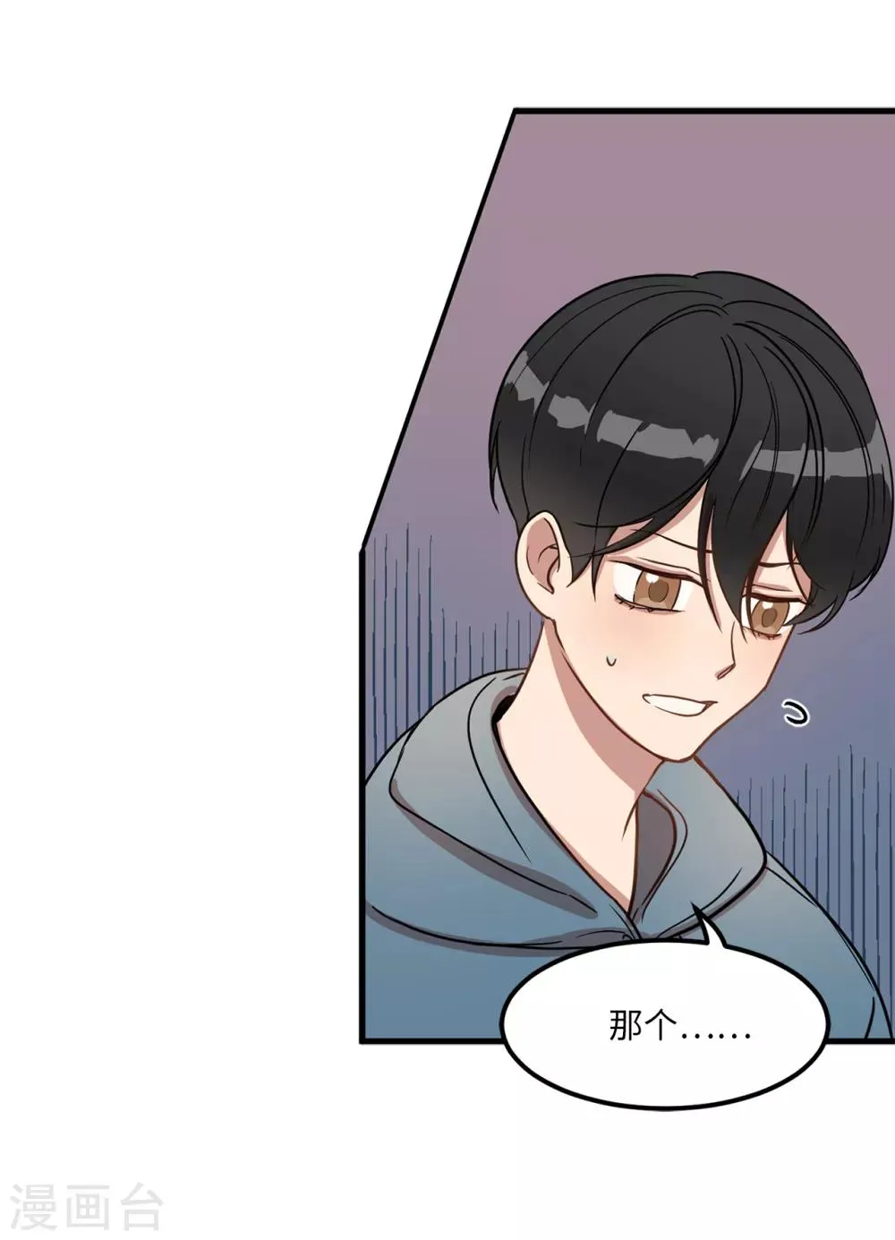 第5话 这学弟好像在哪见过啊！ 第4页