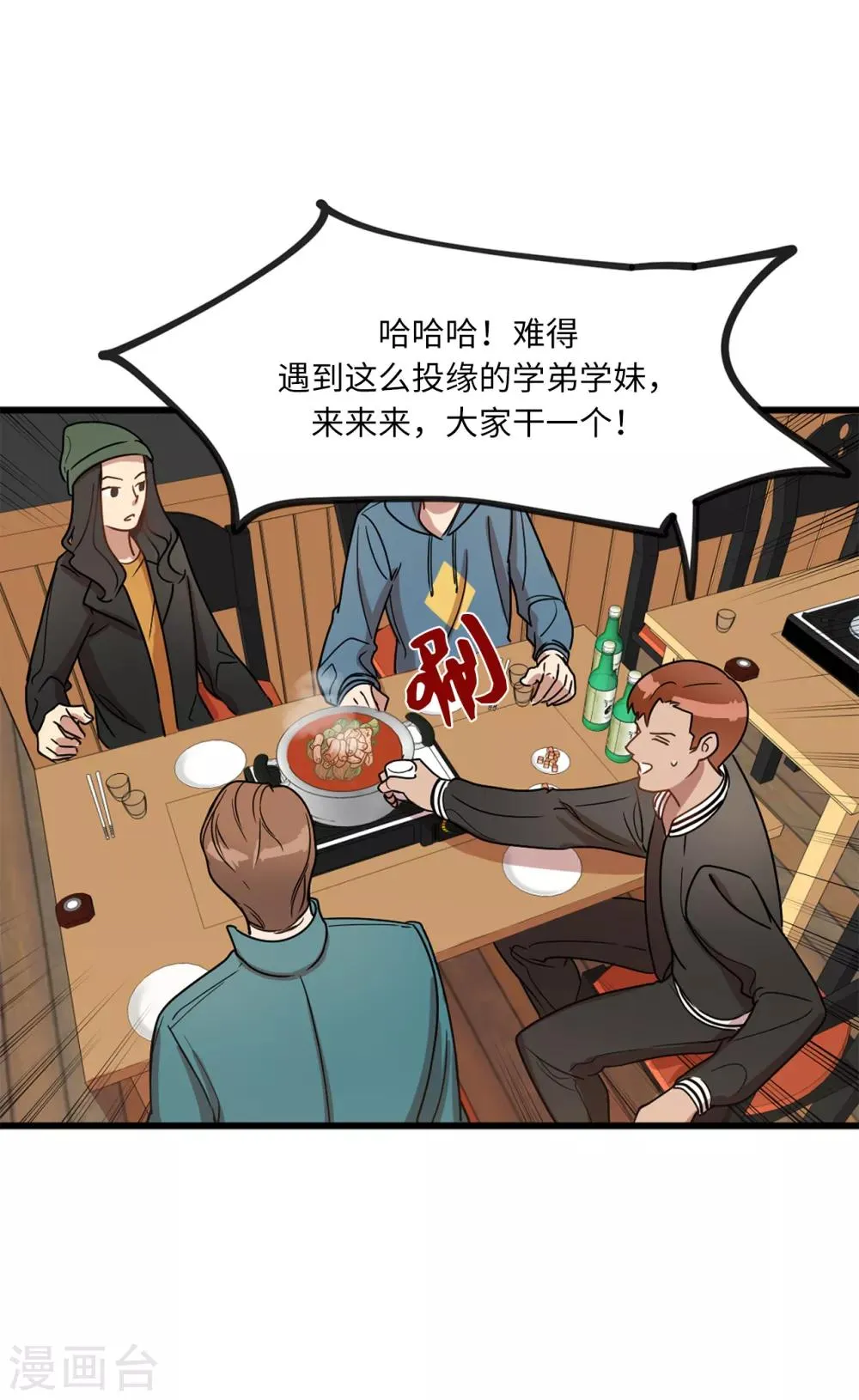 第5话 这学弟好像在哪见过啊！ 第5页