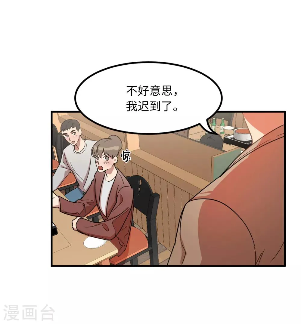 第5话 这学弟好像在哪见过啊！ 第7页