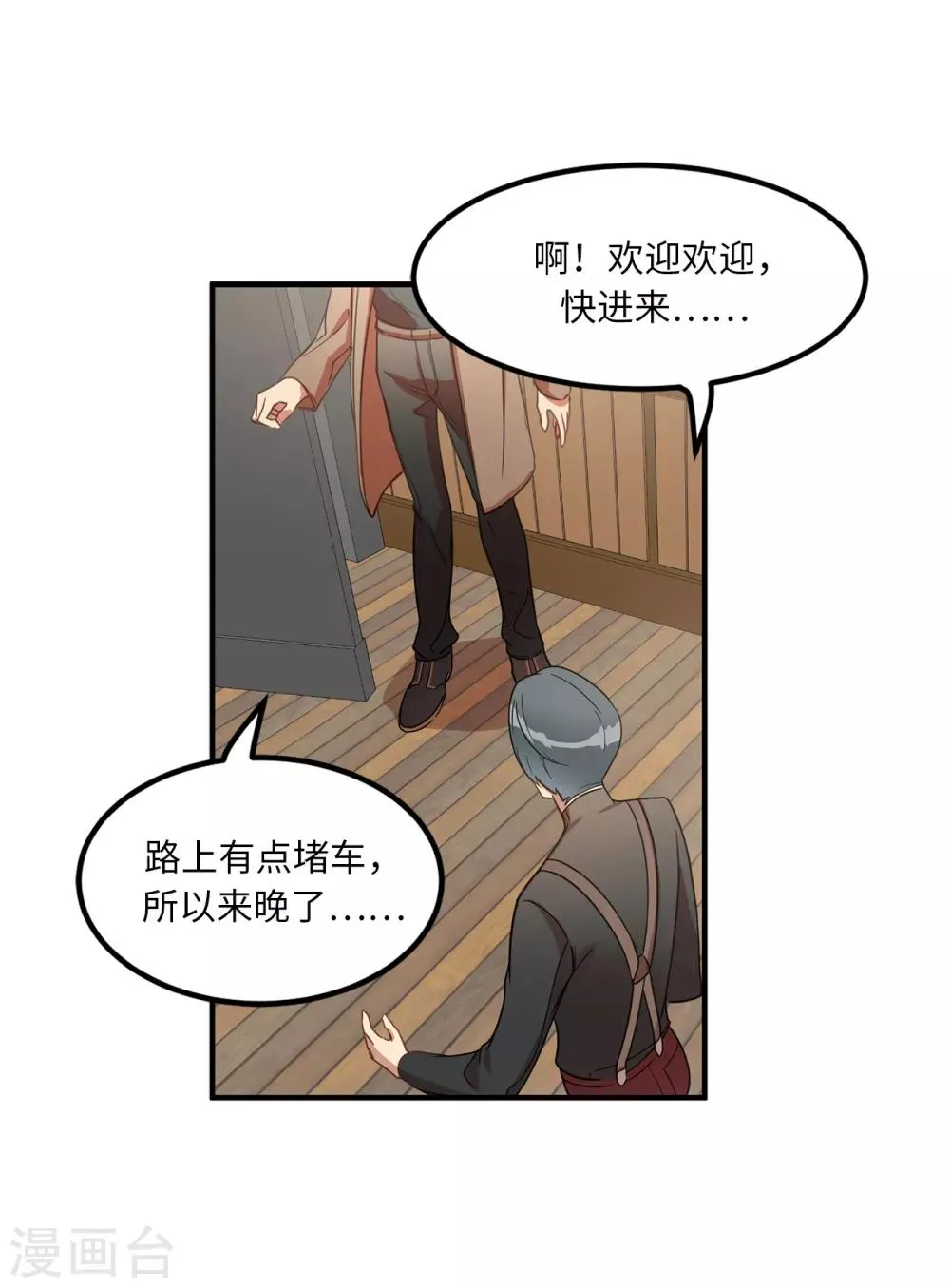 第5话 这学弟好像在哪见过啊！ 第8页