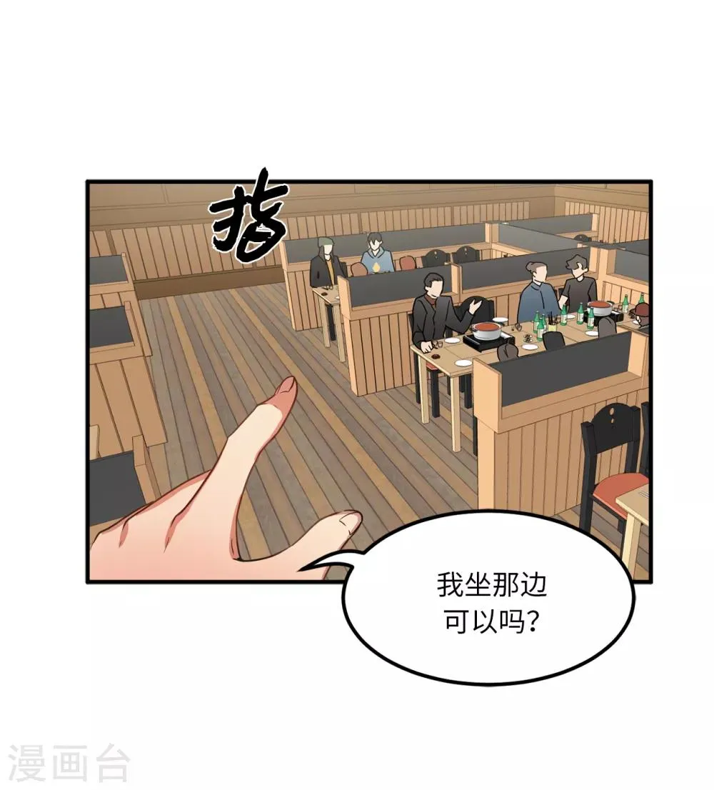 第5话 这学弟好像在哪见过啊！ 第10页