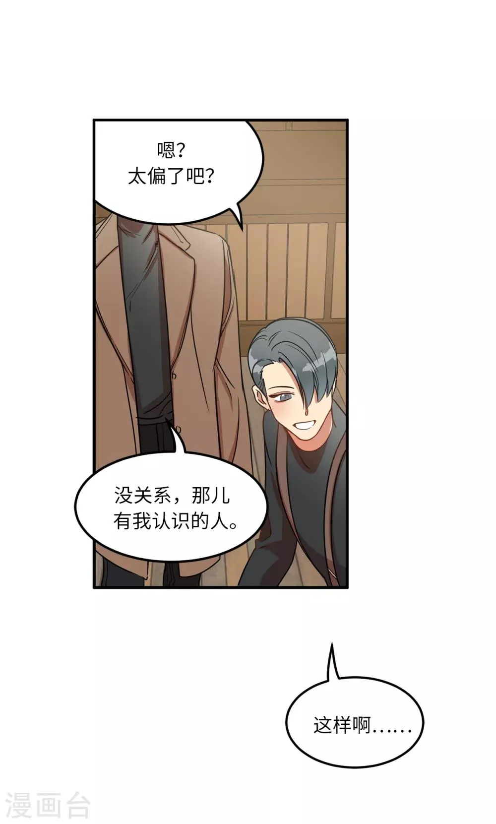 第5话 这学弟好像在哪见过啊！ 第11页