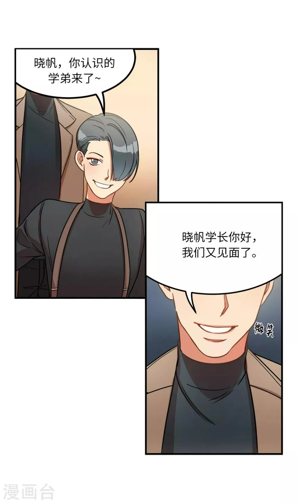 第5话 这学弟好像在哪见过啊！ 第16页