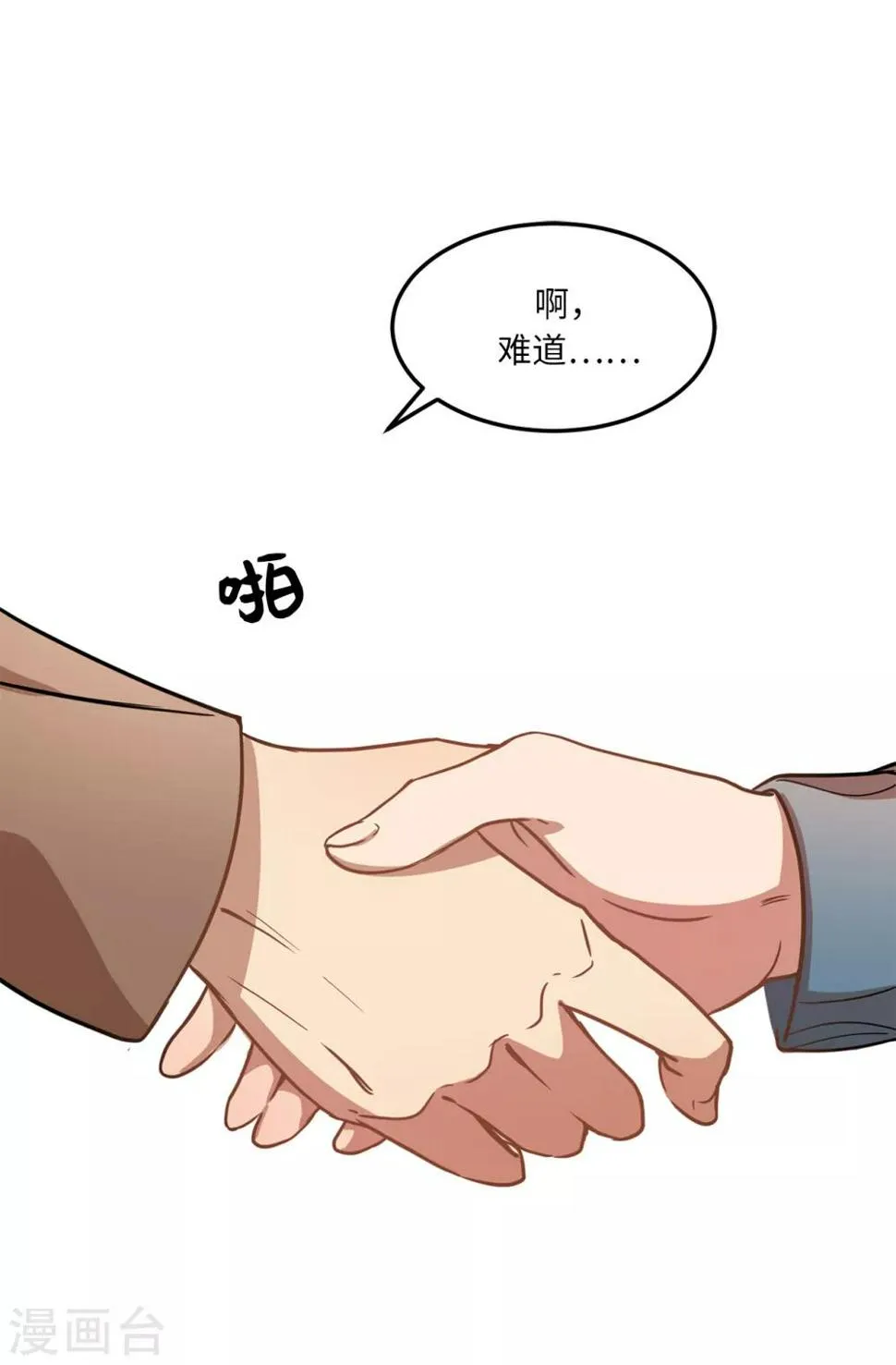 第5话 这学弟好像在哪见过啊！ 第20页