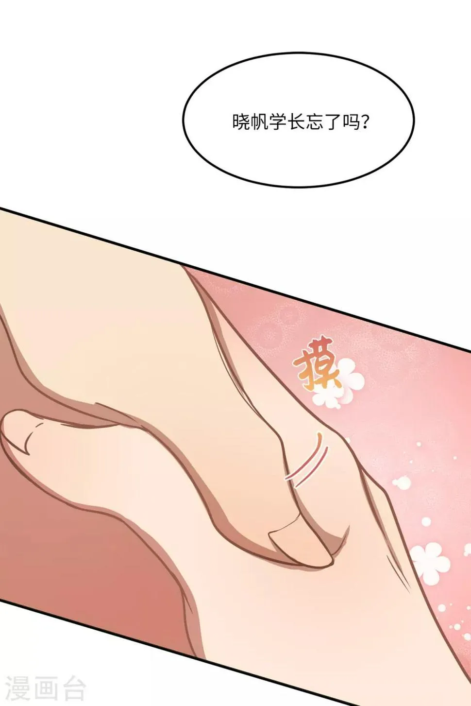 第5话 这学弟好像在哪见过啊！ 第22页