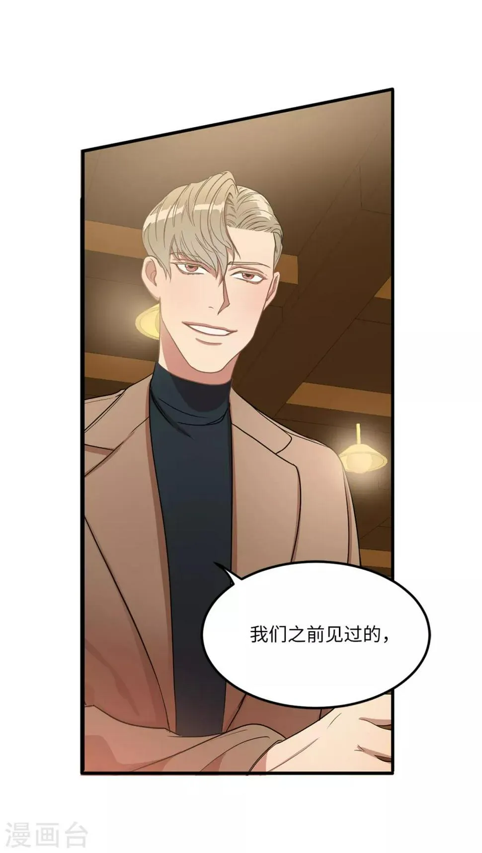 第5话 这学弟好像在哪见过啊！ 第24页