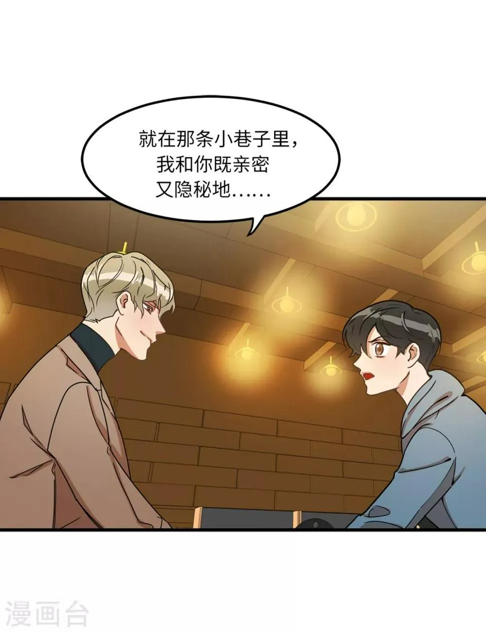 第5话 这学弟好像在哪见过啊！ 第25页