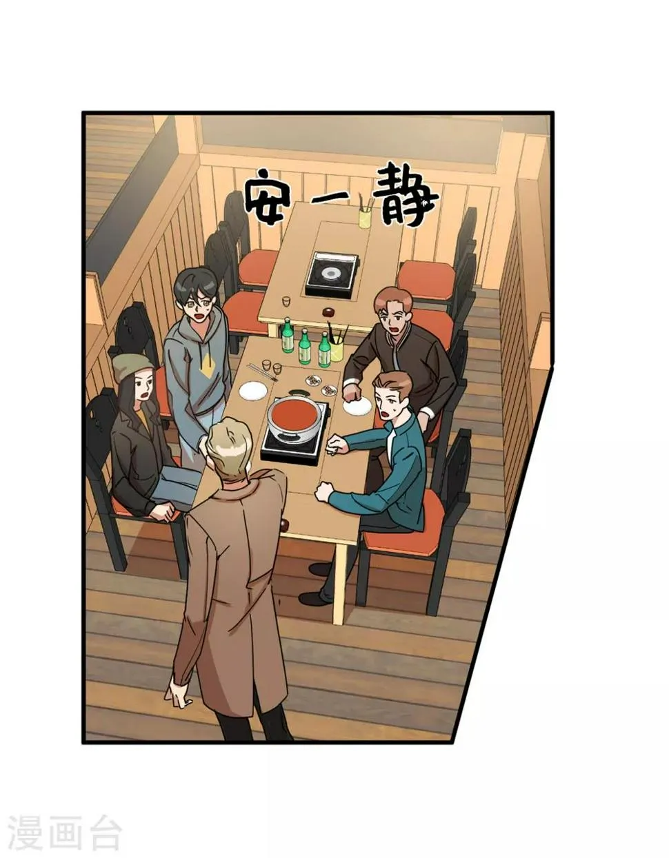 第5话 这学弟好像在哪见过啊！ 第26页