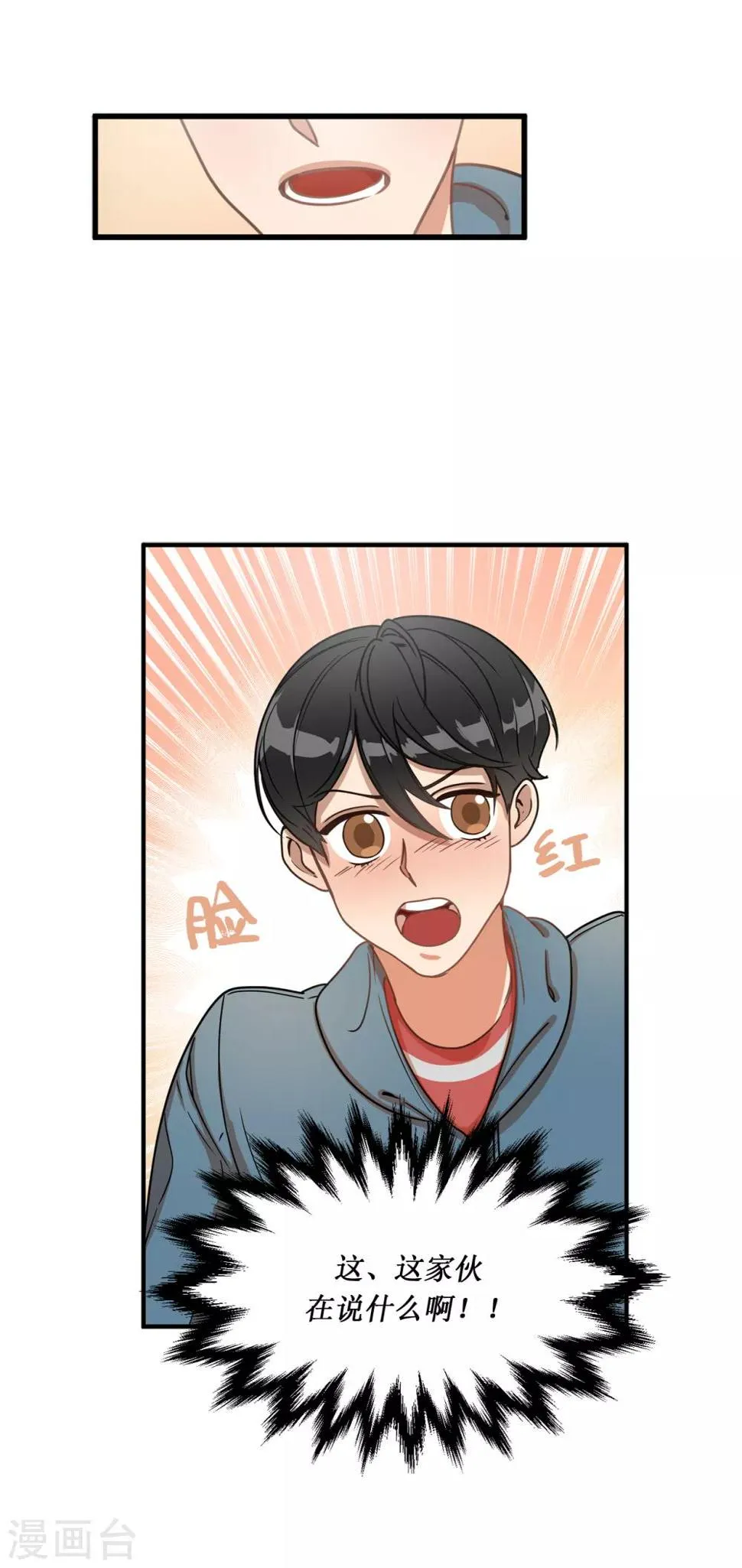 第5话 这学弟好像在哪见过啊！ 第28页