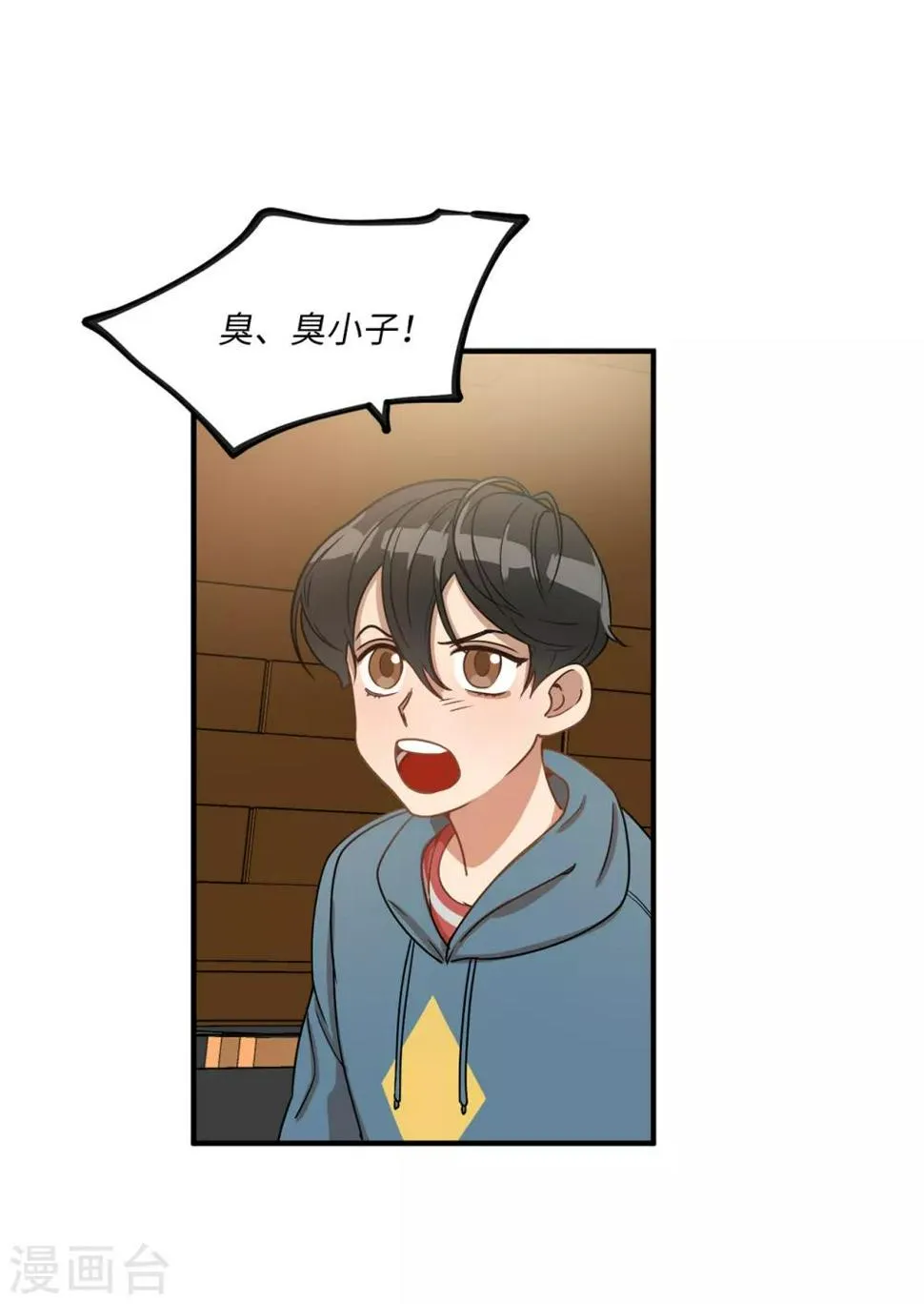 第5话 这学弟好像在哪见过啊！ 第29页