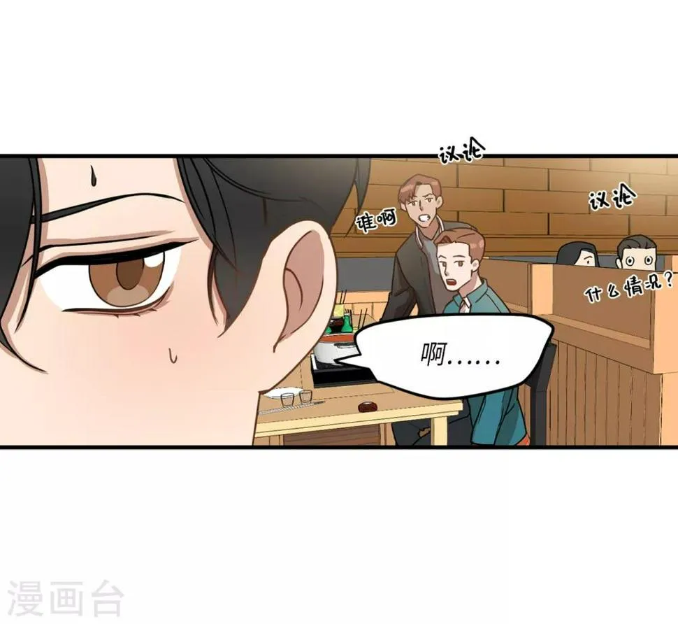 第5话 这学弟好像在哪见过啊！ 第30页