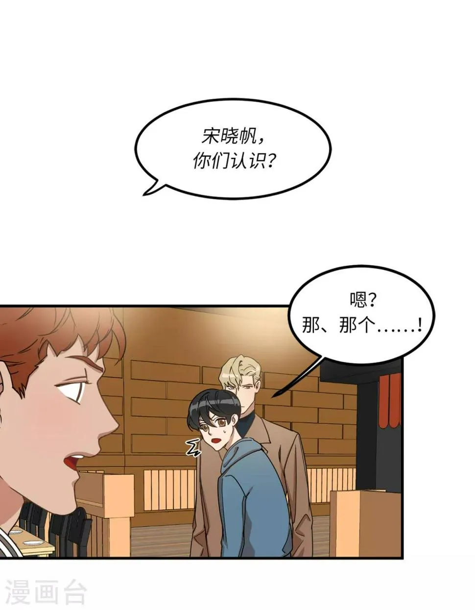 第5话 这学弟好像在哪见过啊！ 第32页