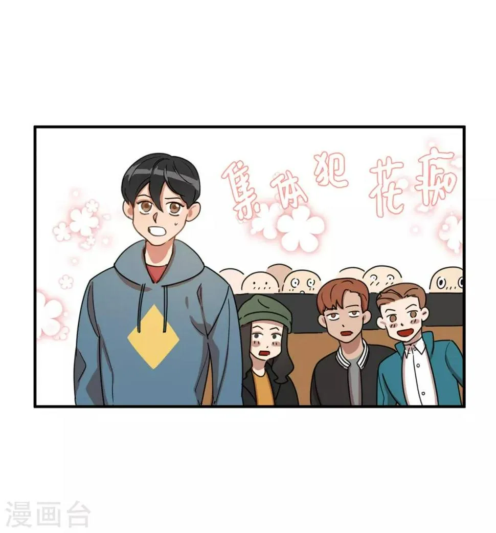 第5话 这学弟好像在哪见过啊！ 第35页