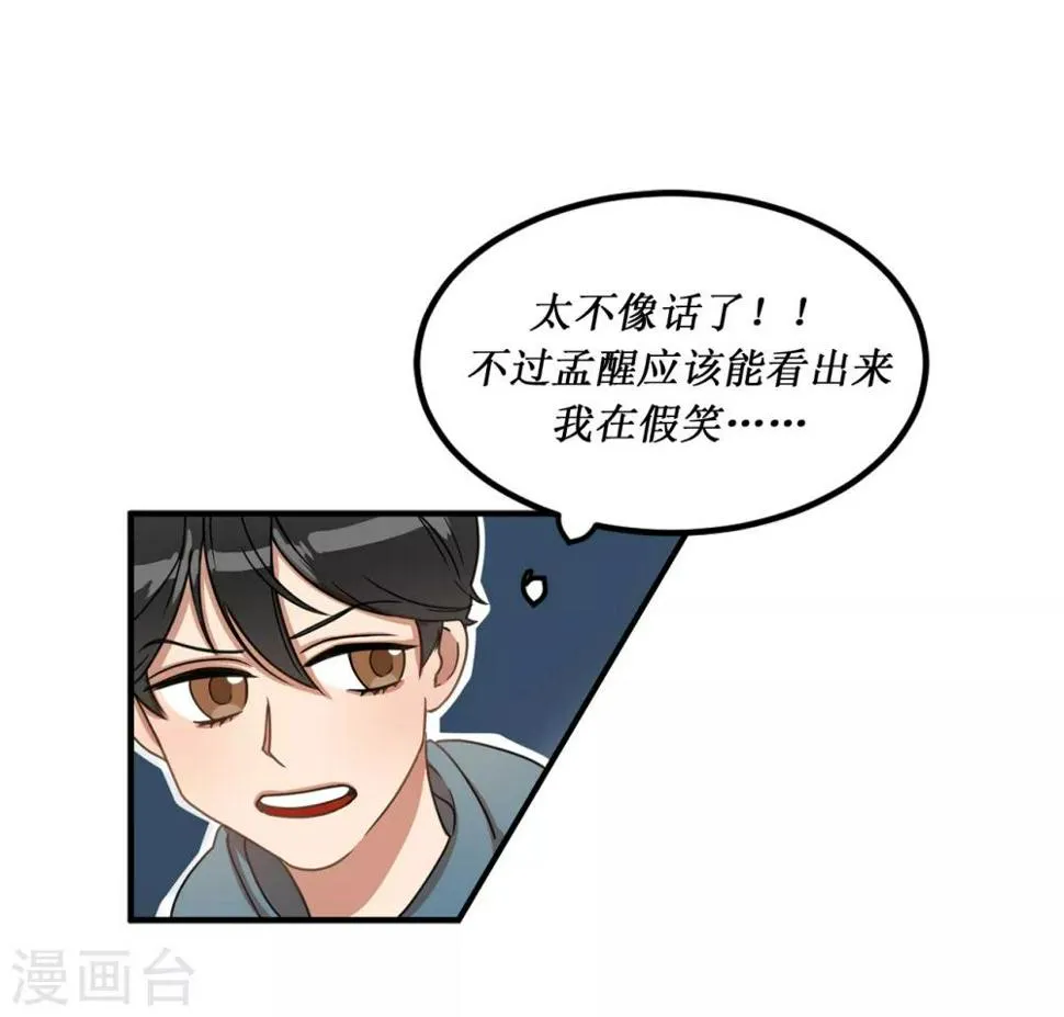 第5话 这学弟好像在哪见过啊！ 第36页