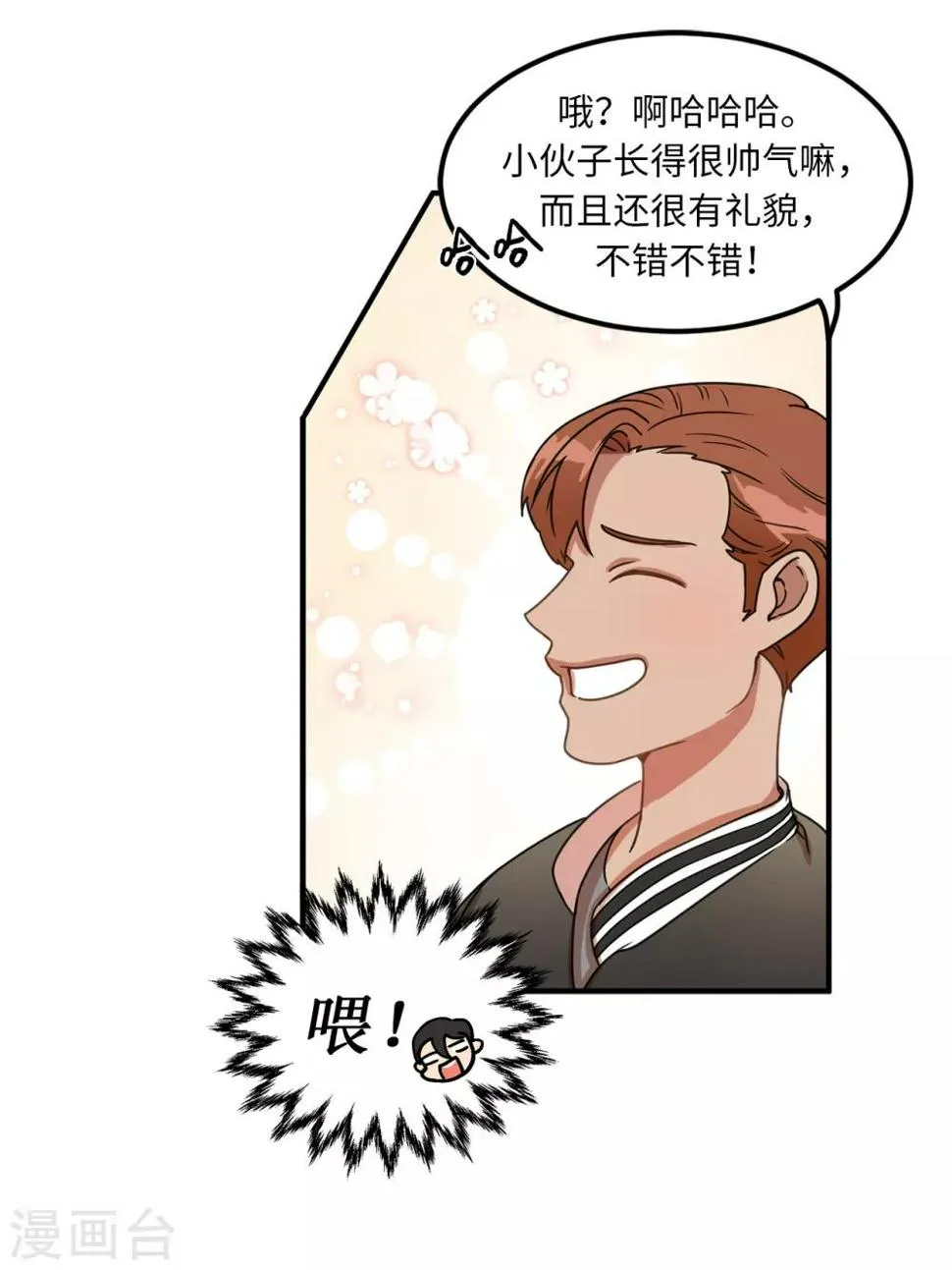 第5话 这学弟好像在哪见过啊！ 第37页
