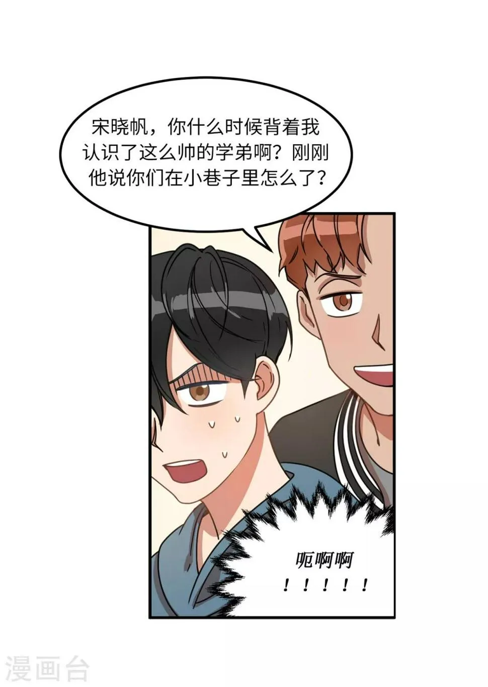 第5话 这学弟好像在哪见过啊！ 第38页