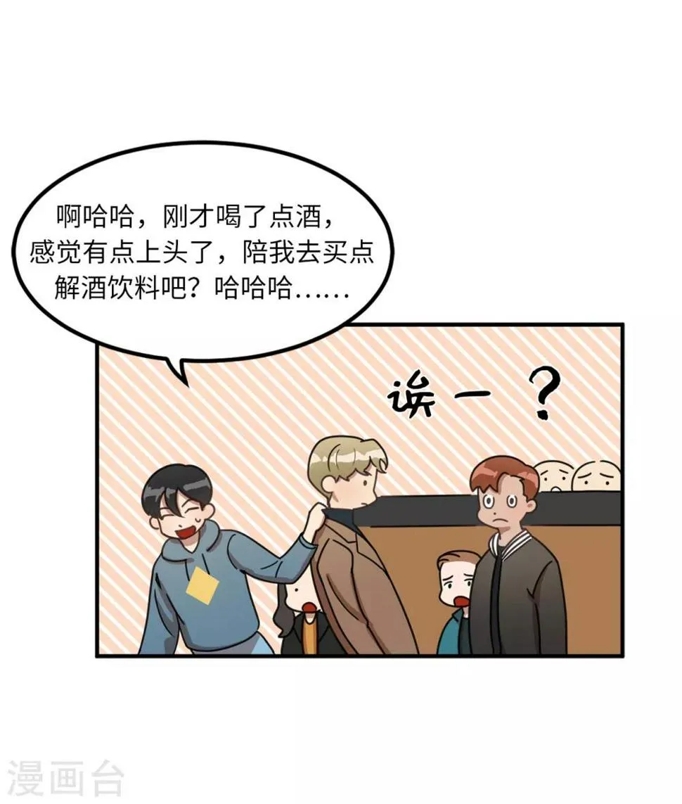 第5话 这学弟好像在哪见过啊！ 第39页