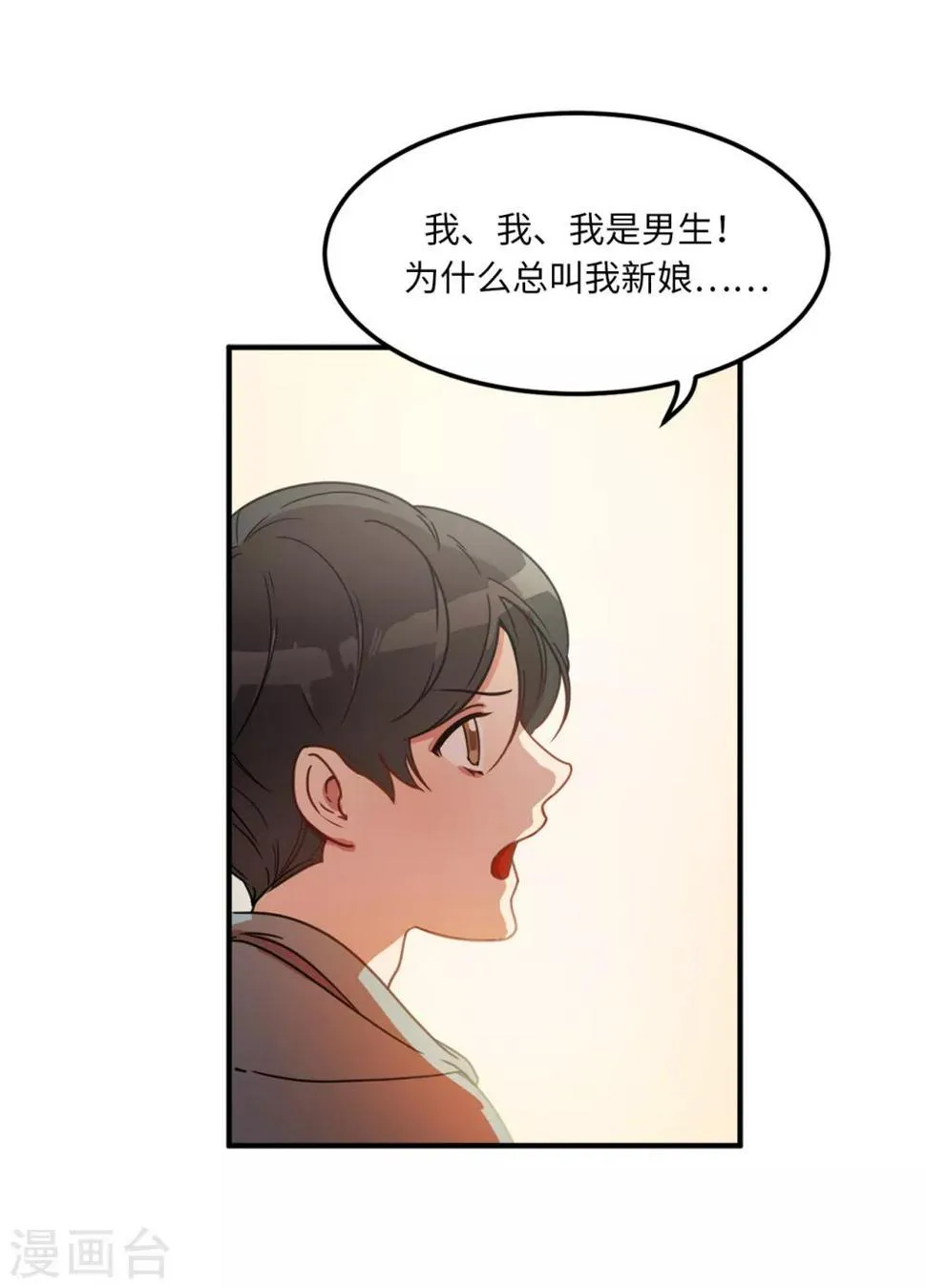 第5话 这学弟好像在哪见过啊！ 第43页