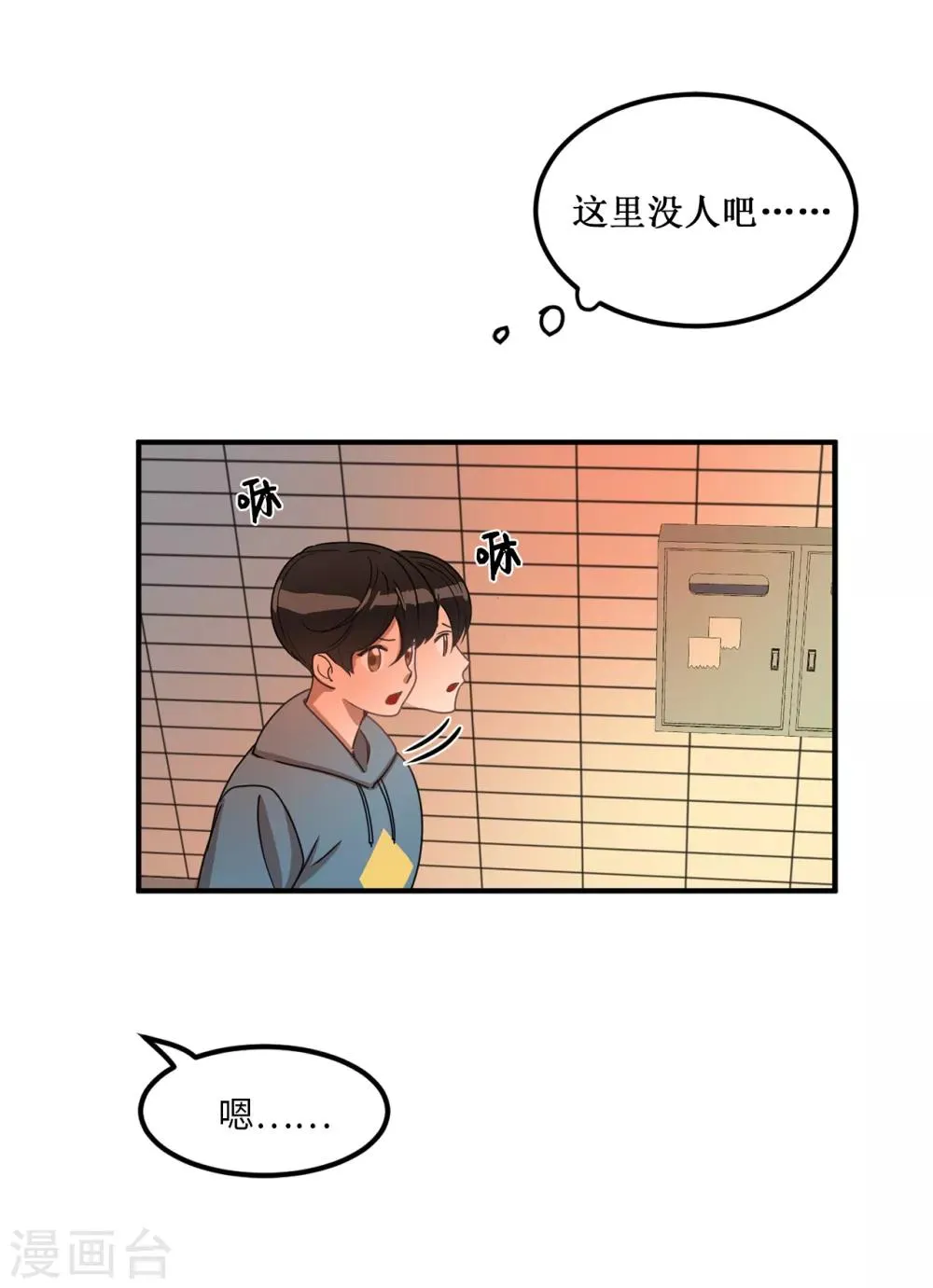 第6话 什么新娘！我是男生！ 第3页