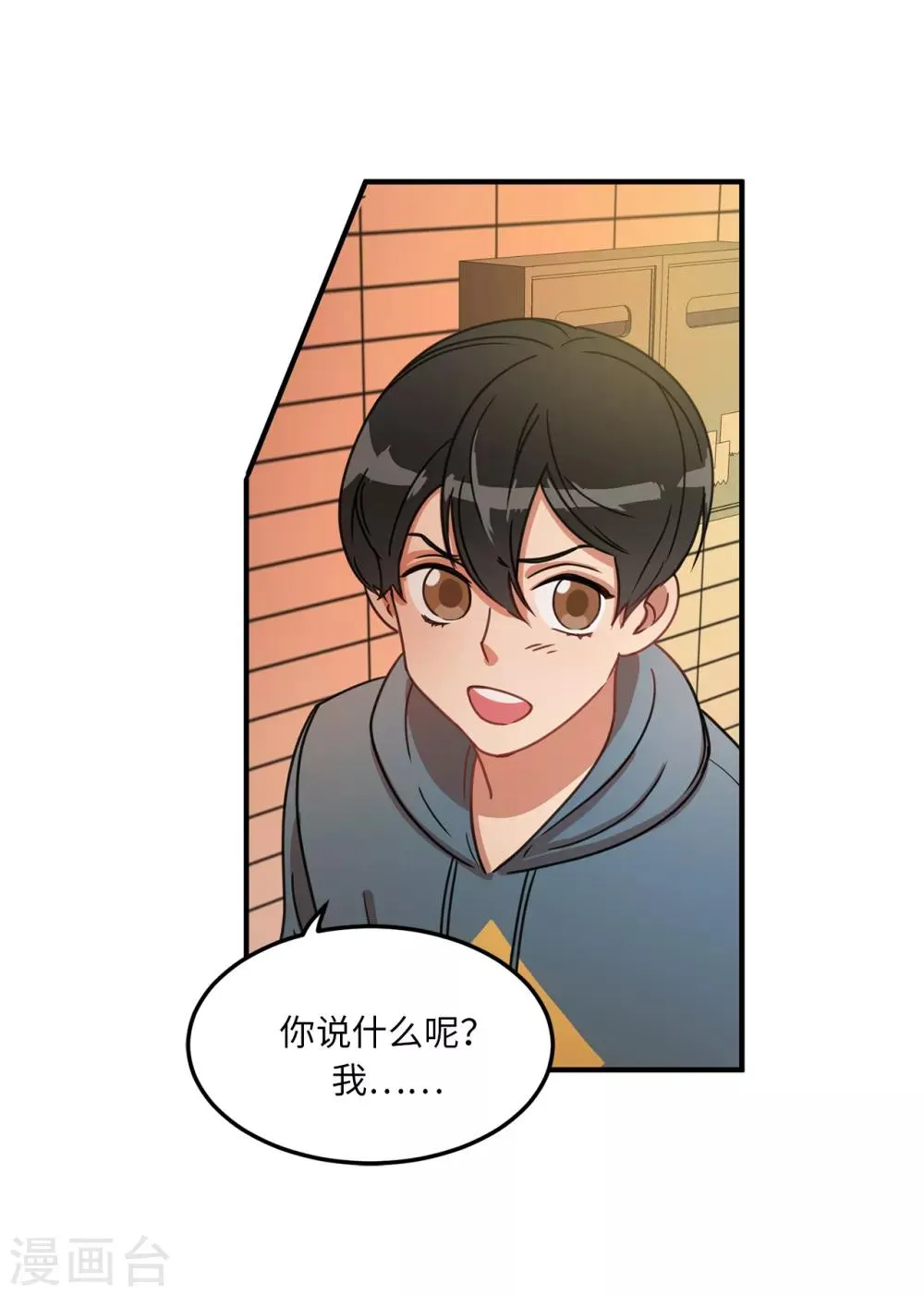 第6话 什么新娘！我是男生！ 第5页