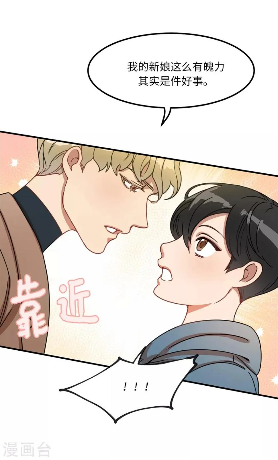第6话 什么新娘！我是男生！ 第6页