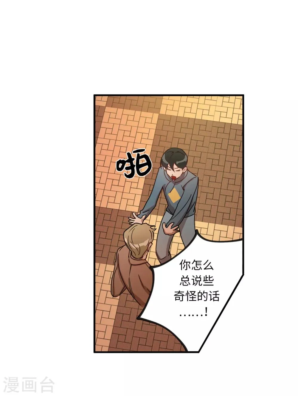 第6话 什么新娘！我是男生！ 第7页