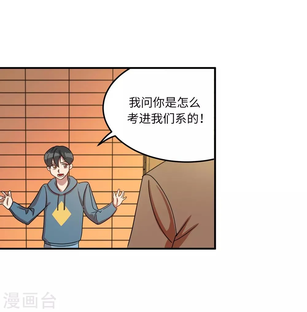 第6话 什么新娘！我是男生！ 第18页
