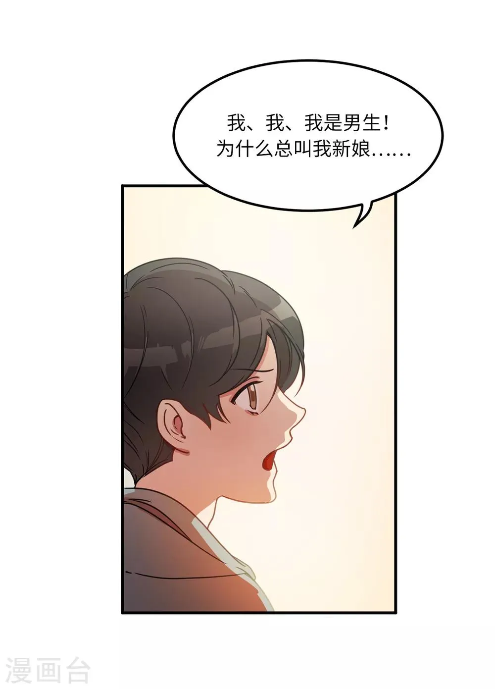 第6话 什么新娘！我是男生！ 第22页