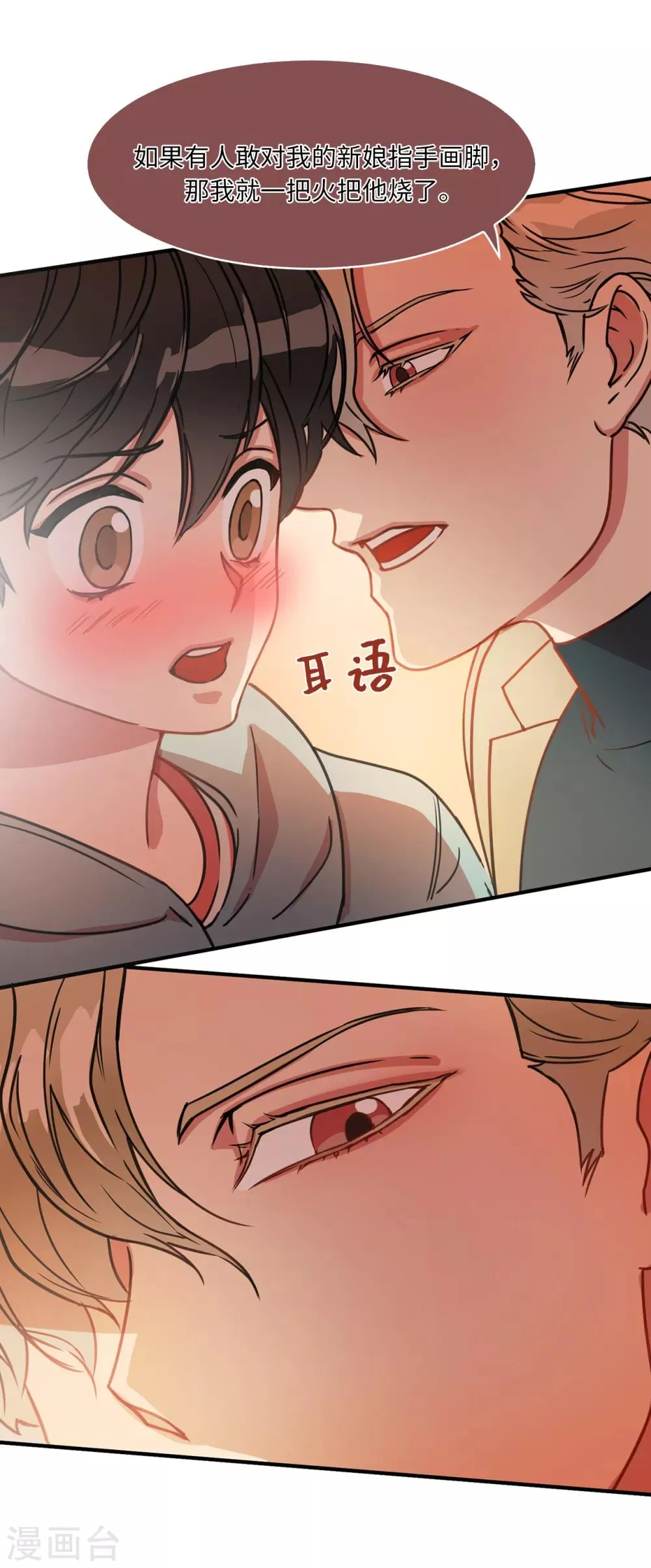 第6话 什么新娘！我是男生！ 第24页