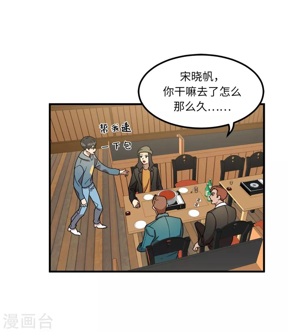 第7话 他成了隔壁邻居？ 第3页