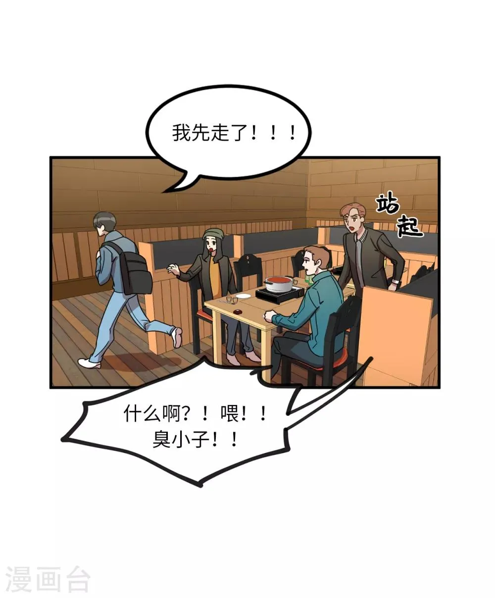 第7话 他成了隔壁邻居？ 第4页
