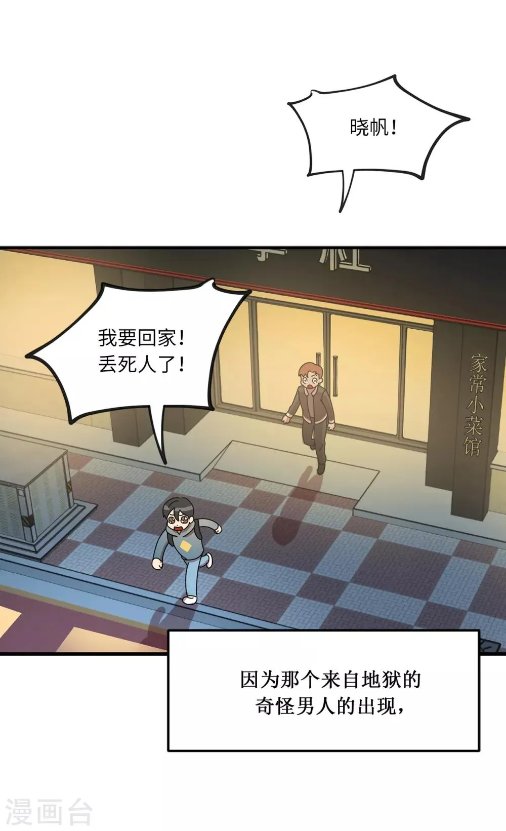 第7话 他成了隔壁邻居？ 第5页
