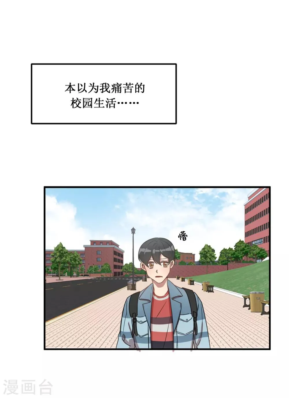 第7话 他成了隔壁邻居？ 第6页