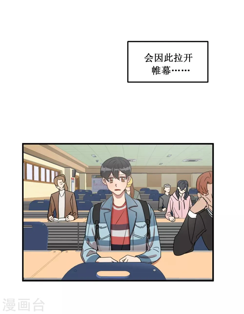 第7话 他成了隔壁邻居？ 第7页