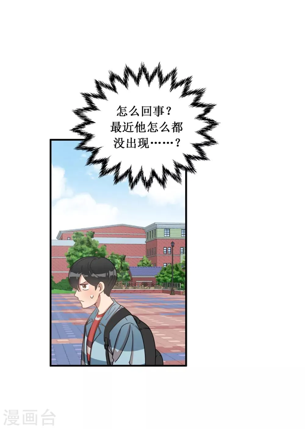 第7话 他成了隔壁邻居？ 第9页