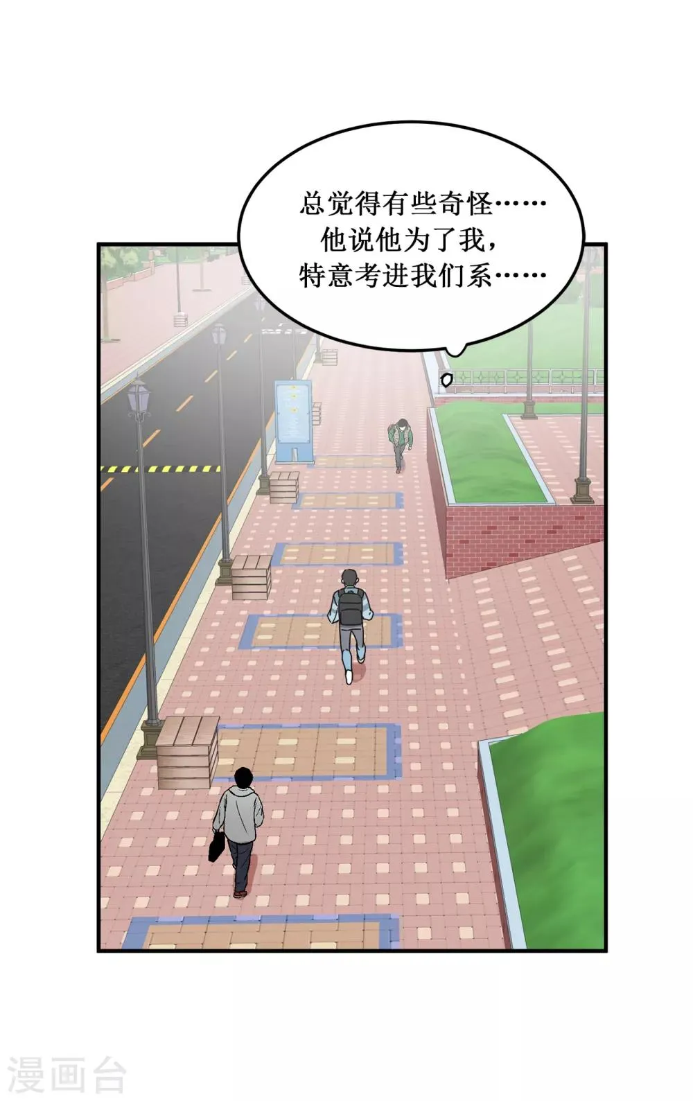 第7话 他成了隔壁邻居？ 第11页