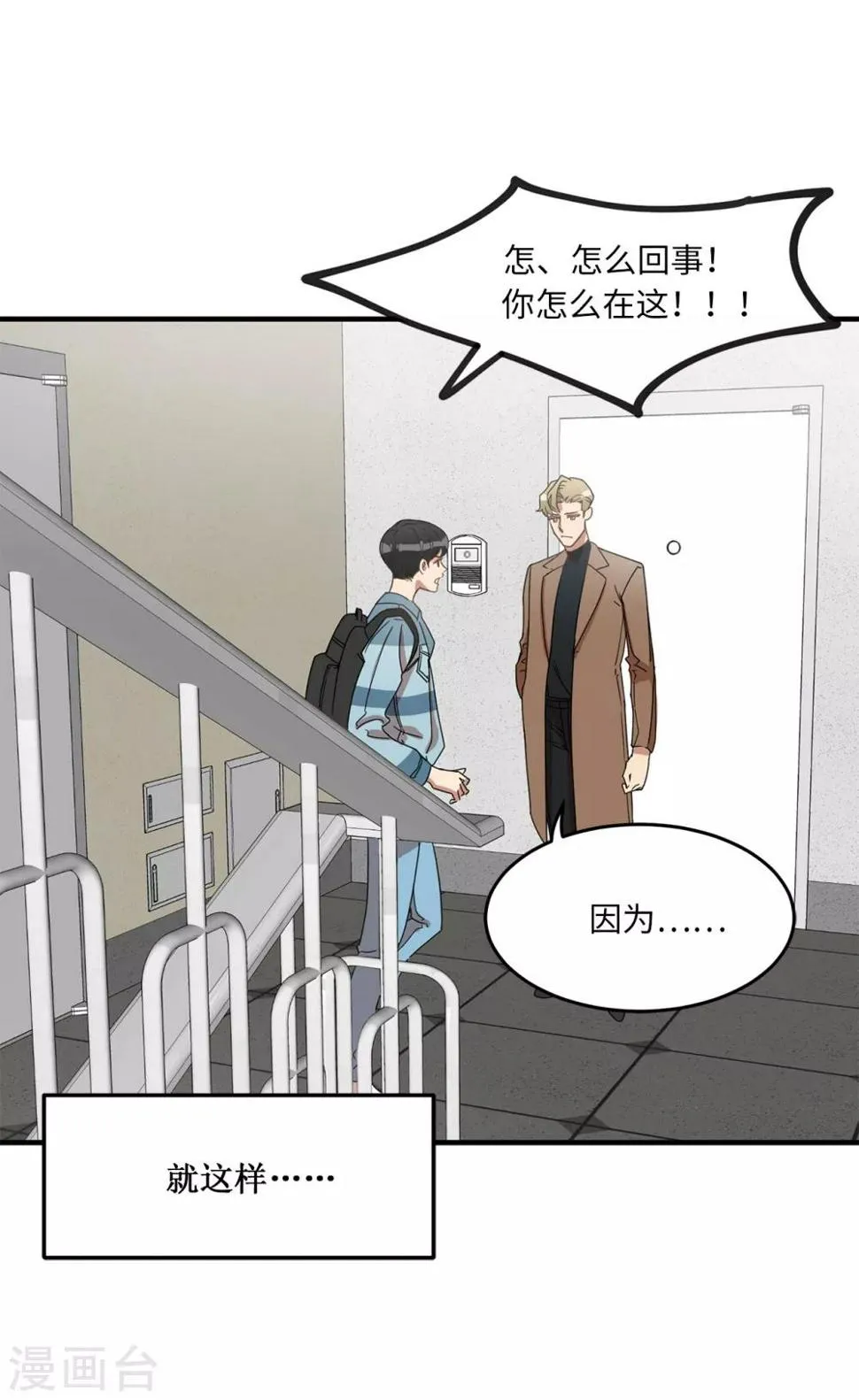 第7话 他成了隔壁邻居？ 第16页