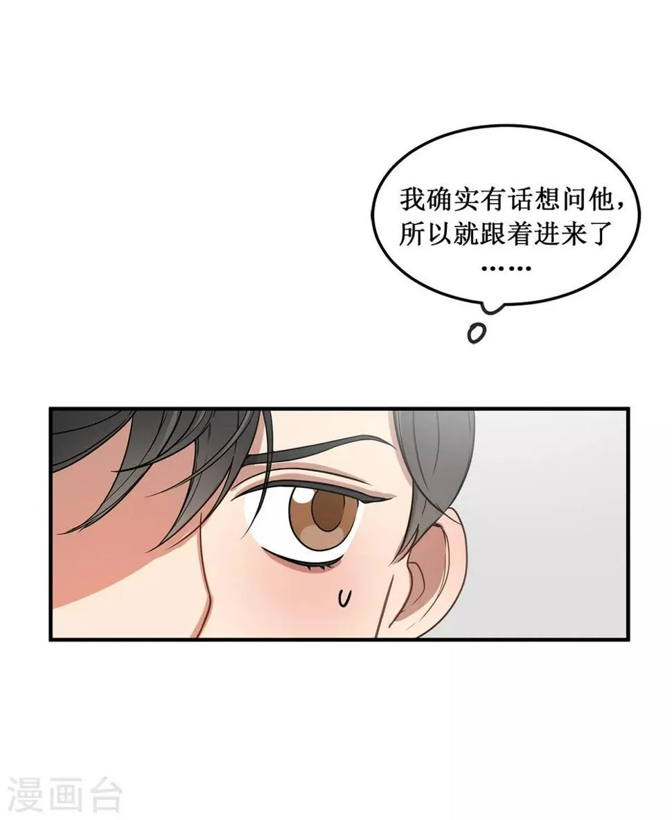 第7话 他成了隔壁邻居？ 第23页