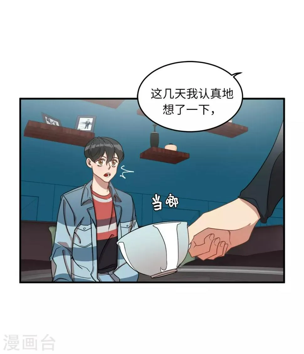 第7话 他成了隔壁邻居？ 第25页
