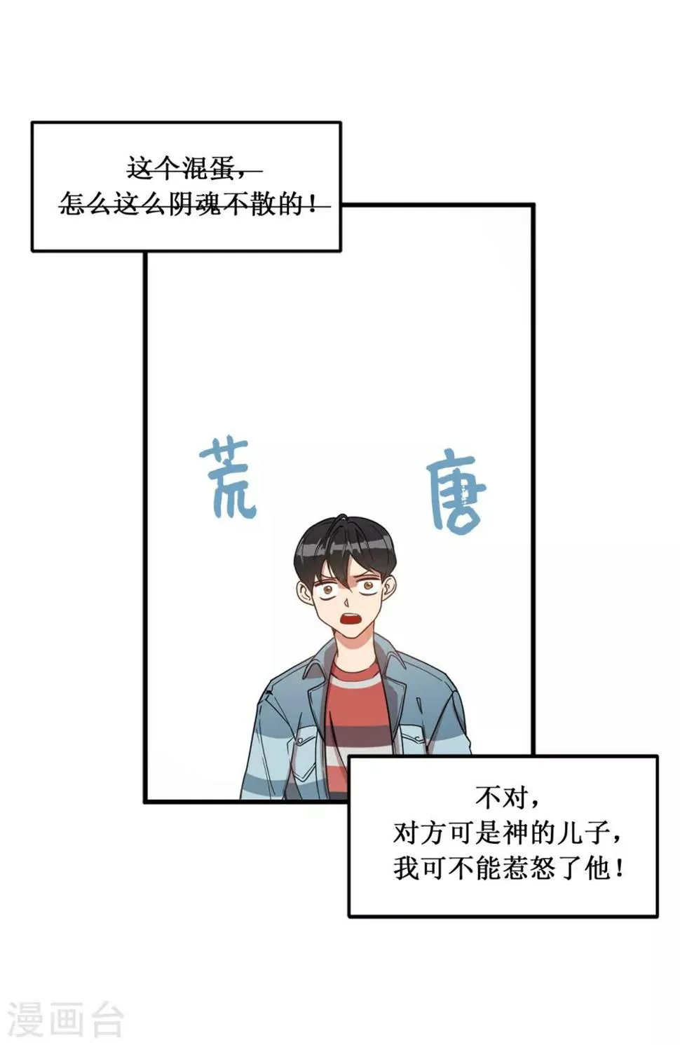 第7话 他成了隔壁邻居？ 第28页