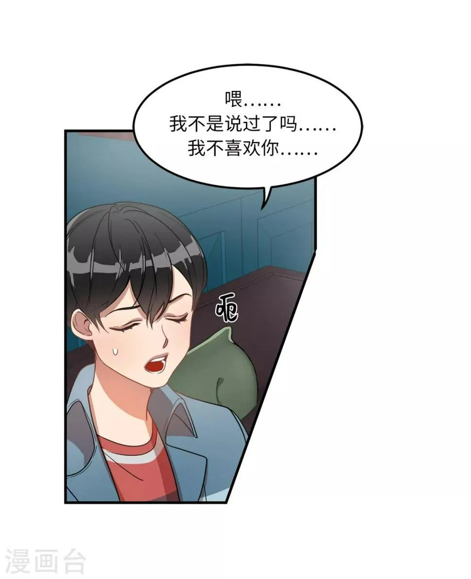 第7话 他成了隔壁邻居？ 第29页