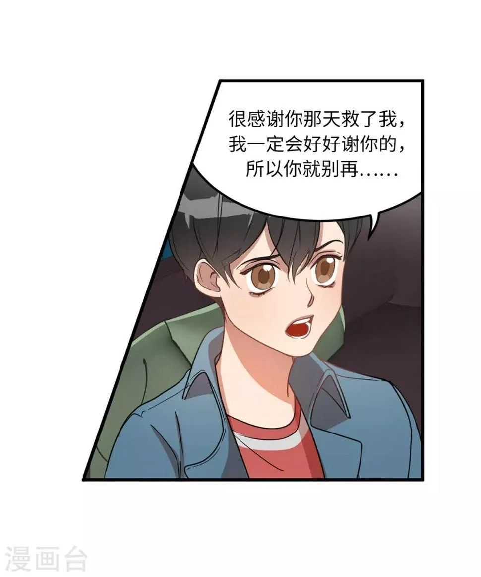 第7话 他成了隔壁邻居？ 第30页